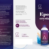 Эпоксидная смола для заливки Epoxy Crystal